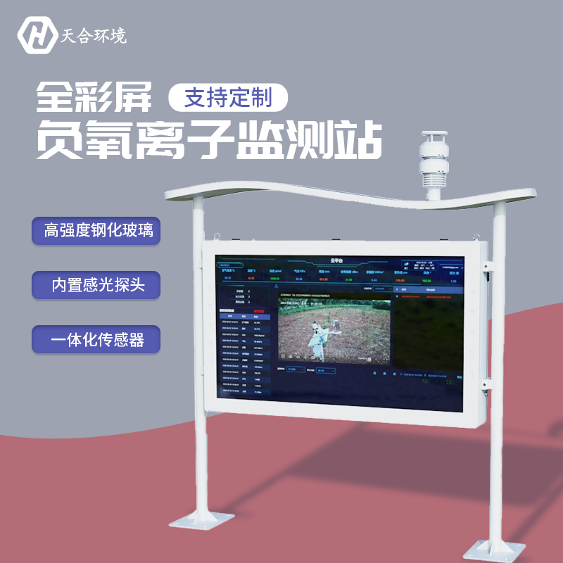 負氧離子監測站，為景點展示優秀空氣質量　