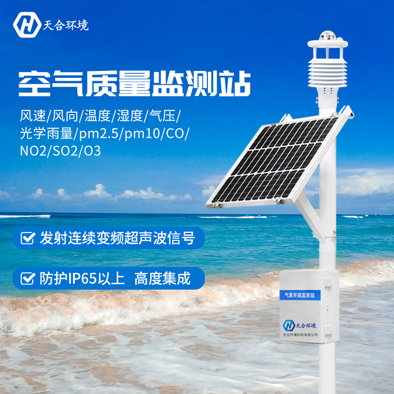 12要素空氣質量監測站能夠監測哪些氣象數據？空氣質量監測站有什么用？　