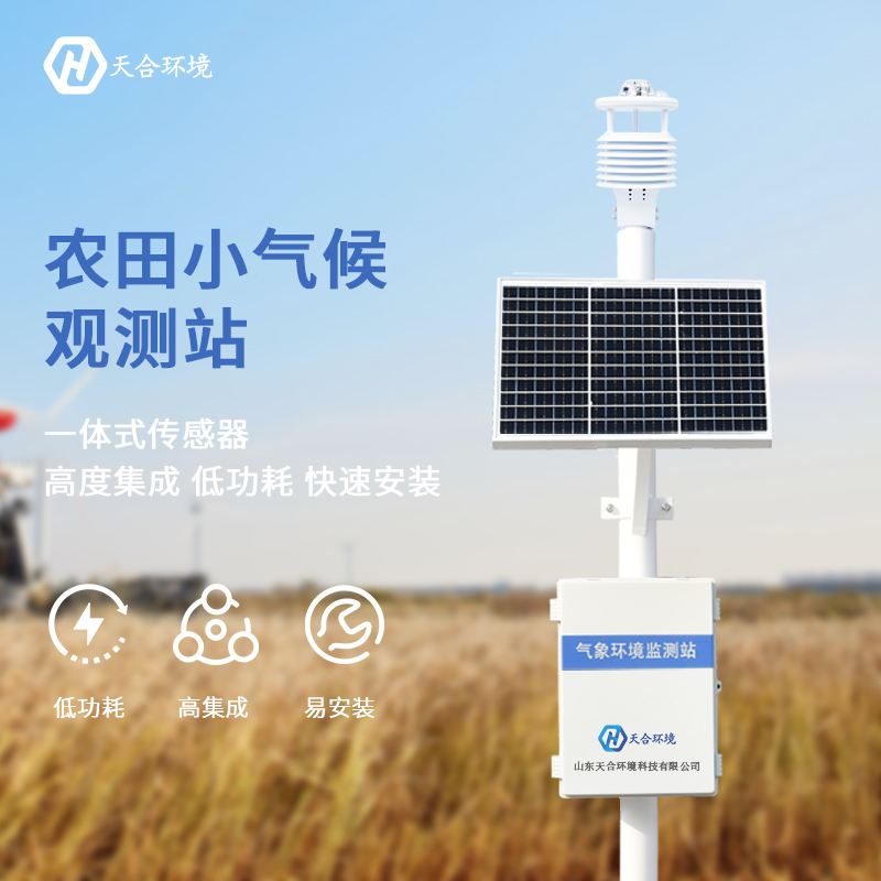 智能農(nóng)業(yè)氣象站設(shè)備作用有哪些? 智能農(nóng)業(yè)氣象站設(shè)備作用有哪些?