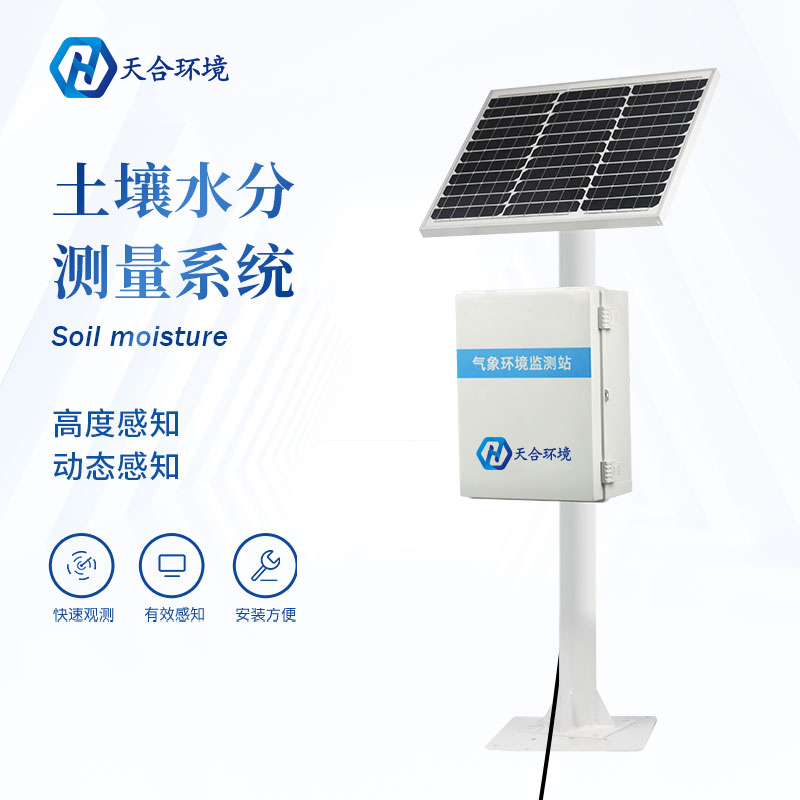 多點土壤水分監測系統只能監測土壤水分嗎？