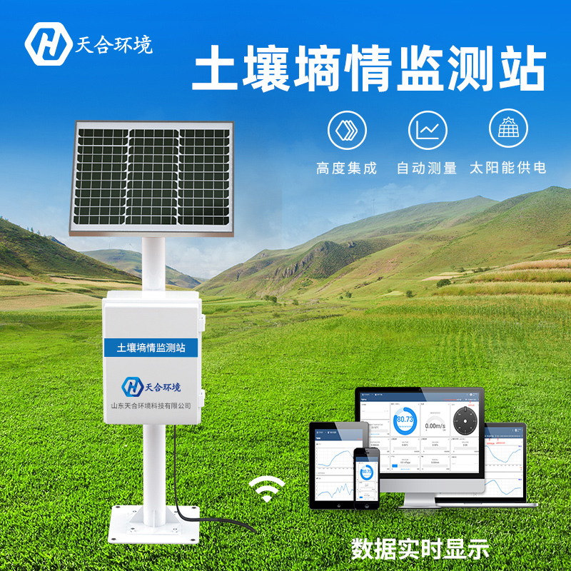 土壤墑情監測站的作用 土壤墑情監測站的作用