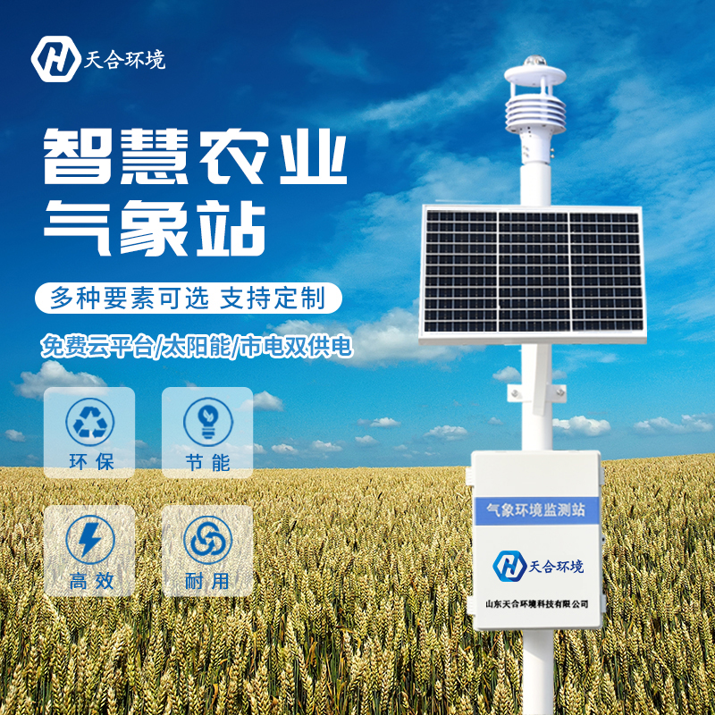 生態(tài)農(nóng)業(yè)氣象站對農(nóng)民的幫助大嗎? 生態(tài)農(nóng)業(yè)氣象站對農(nóng)民的幫助大嗎?