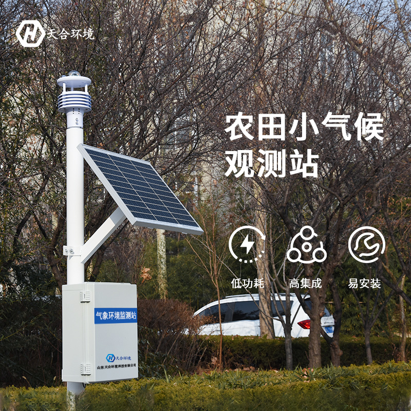 超聲波農業氣象站-綠色農業氣象站-自動農業氣象站 超聲波農業氣象站-綠色農業氣象站-自動農業氣象站
