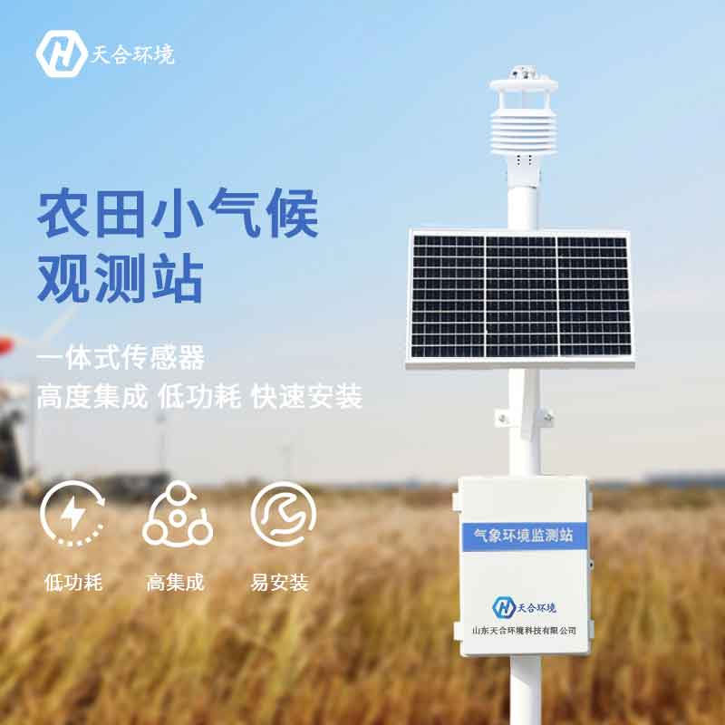 智慧農業氣象站有什么用？　