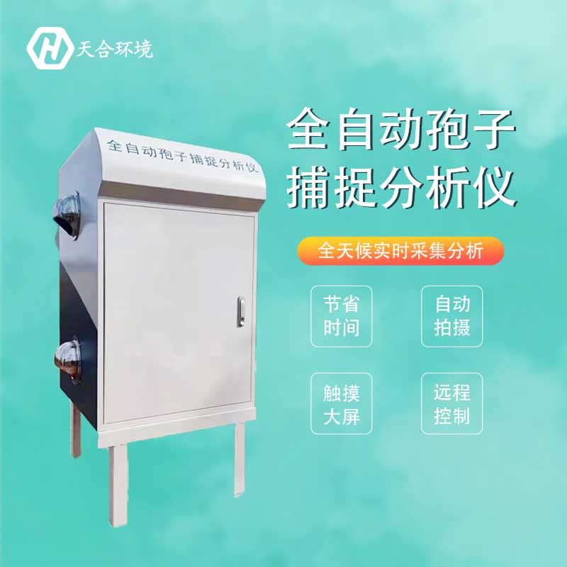 孢子捕捉儀器怎么查看孢子數據? 孢子捕捉儀器怎么查看孢子數據?