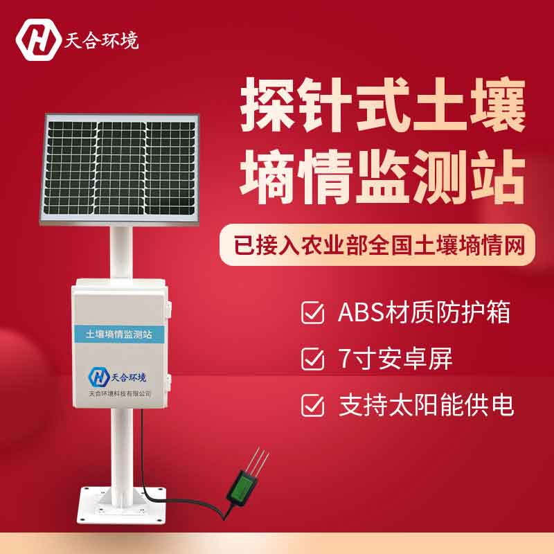 土壤墑情監測站——2023新款作物生長水分監測設備 土壤墑情監測站——2023新款作物生長水分監測設備