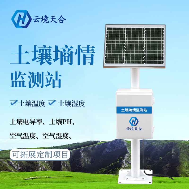 土壤墑情監測系統——2023作物土壤水分監測設備