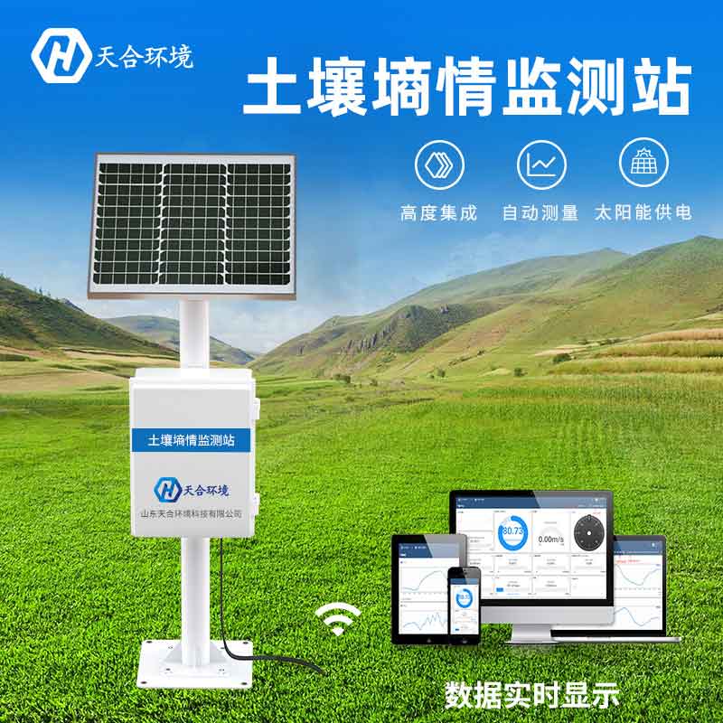 2023新款土壤墑情監測系統是什么? 2023新款土壤墑情監測系統是什么?