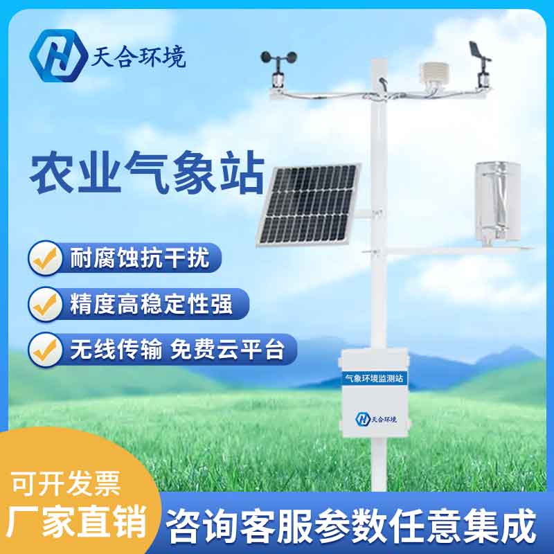 田間小型氣象監(jiān)測站設(shè)備應(yīng)用優(yōu)勢 田間小型氣象監(jiān)測站設(shè)備應(yīng)用優(yōu)勢