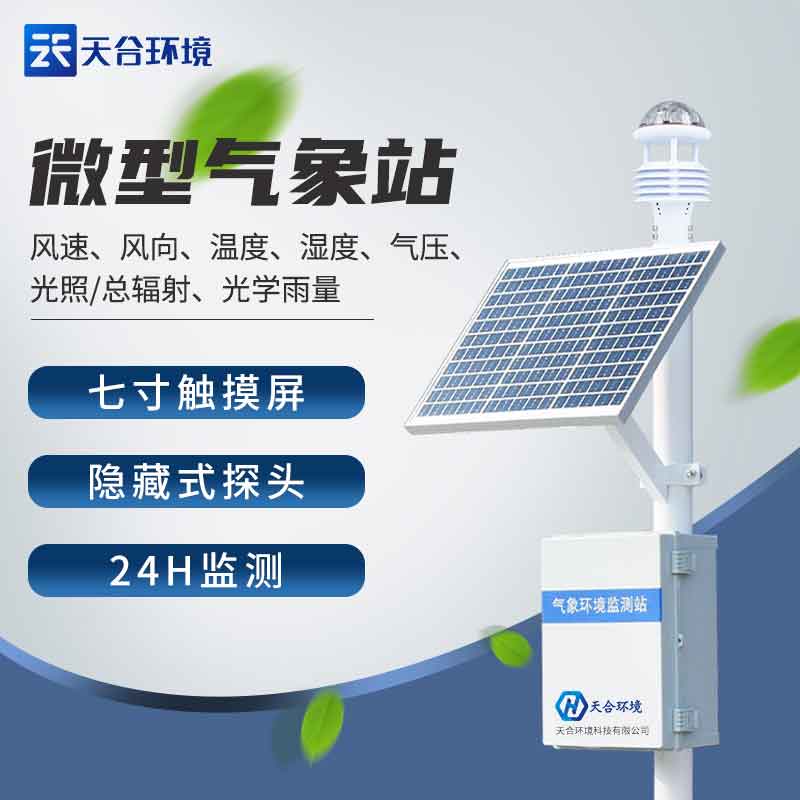 超聲波多要素氣象監(jiān)測設(shè)備廠家 超聲波多要素氣象監(jiān)測設(shè)備廠家