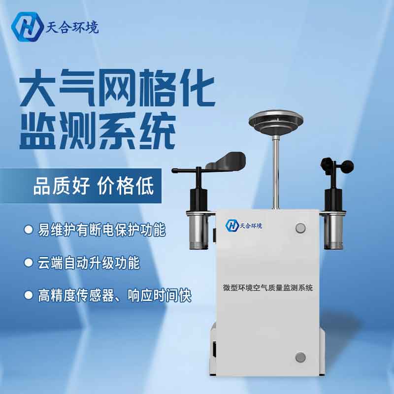 微型空氣質量監測站是什么 微型空氣質量監測站是什么