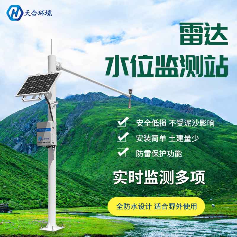 雷達水位監測站概述-安裝注意事項 雷達水位監測站概述-安裝注意事項