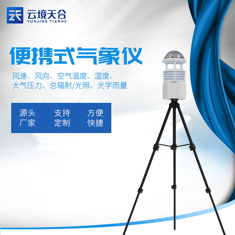 藍(lán)牙款氣象監(jiān)測(cè)設(shè)備降雨量監(jiān)測(cè) 藍(lán)牙款氣象監(jiān)測(cè)設(shè)備降雨量監(jiān)測(cè)