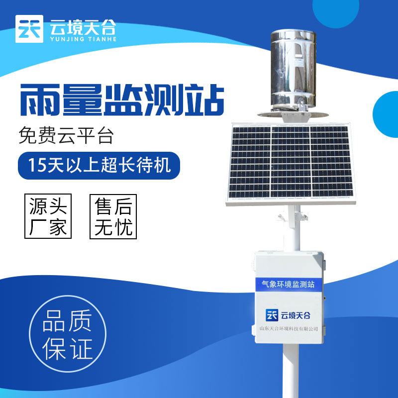 雨水實時監(jiān)測系統(tǒng)的作用 雨水實時監(jiān)測系統(tǒng)的作用