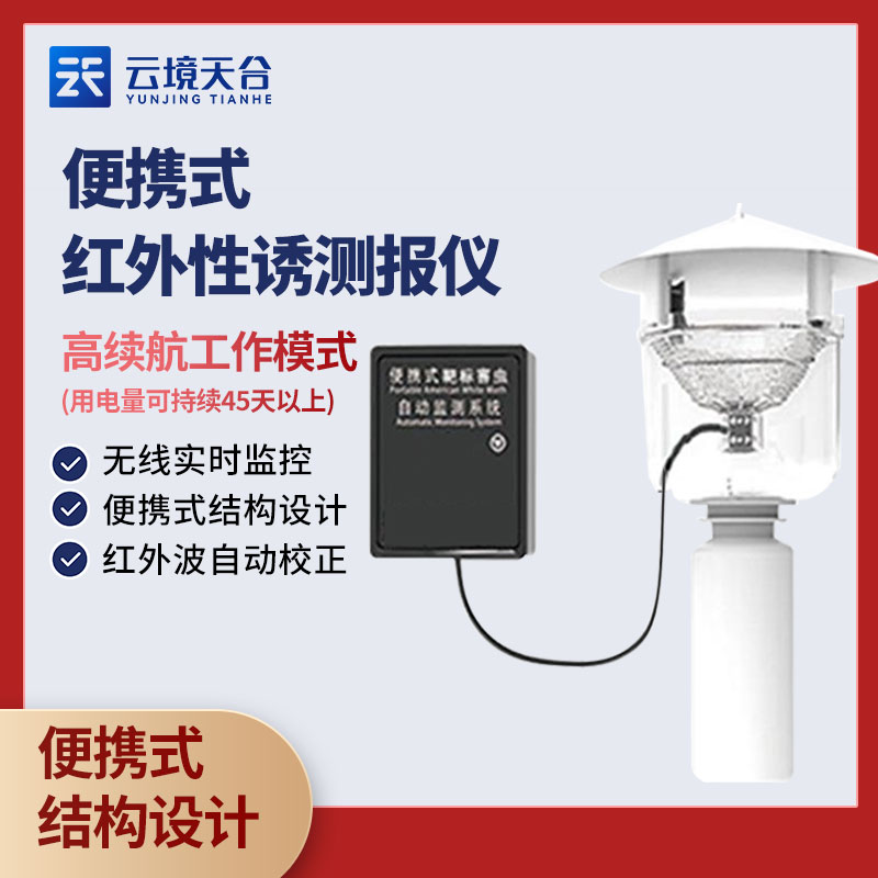 紅外性誘測報儀的使用方法 紅外性誘測報儀的使用方法