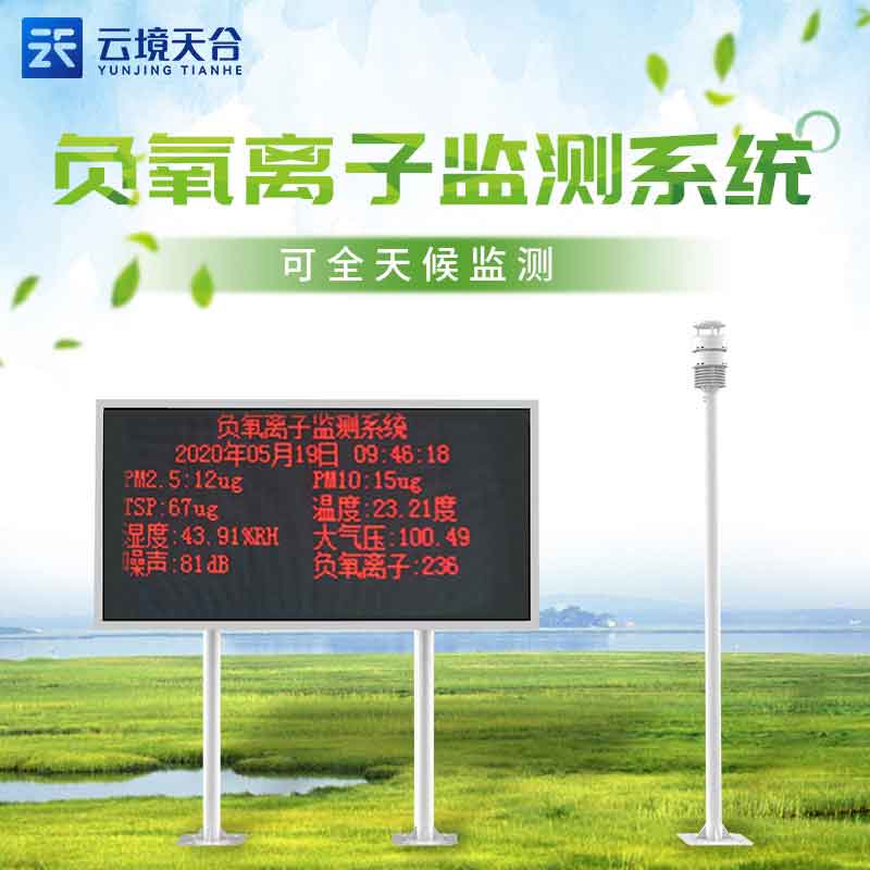 大氣負離子監測系統原理百科　
