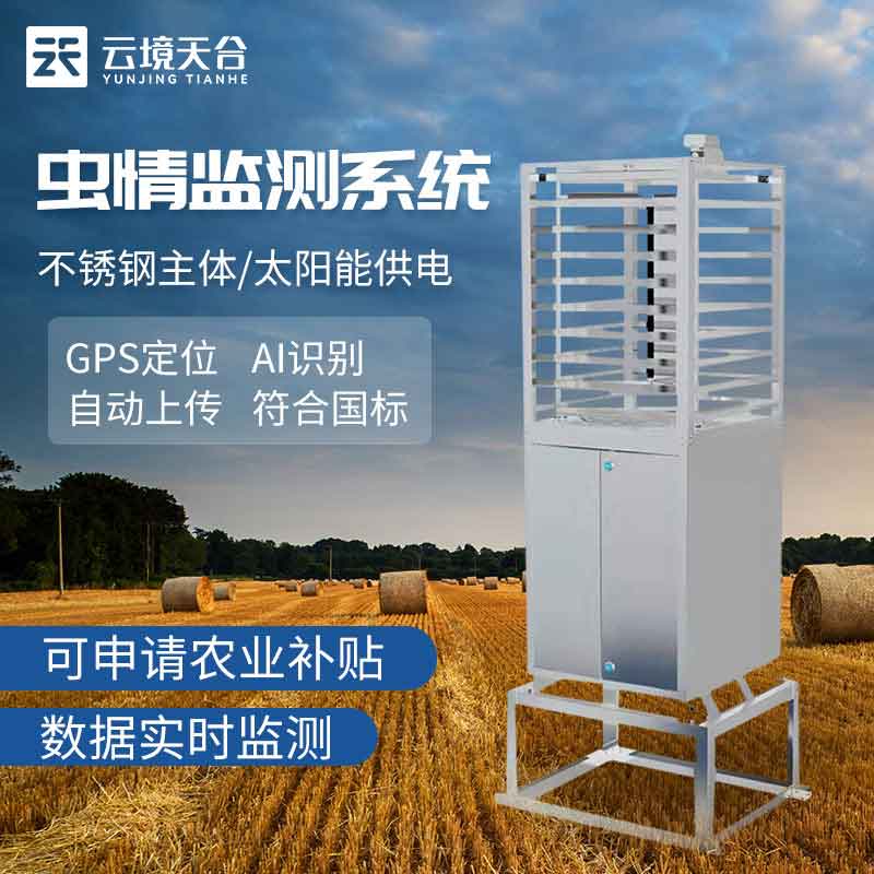 蟲情監測儀怎么樣(區域害蟲監測設備應用)