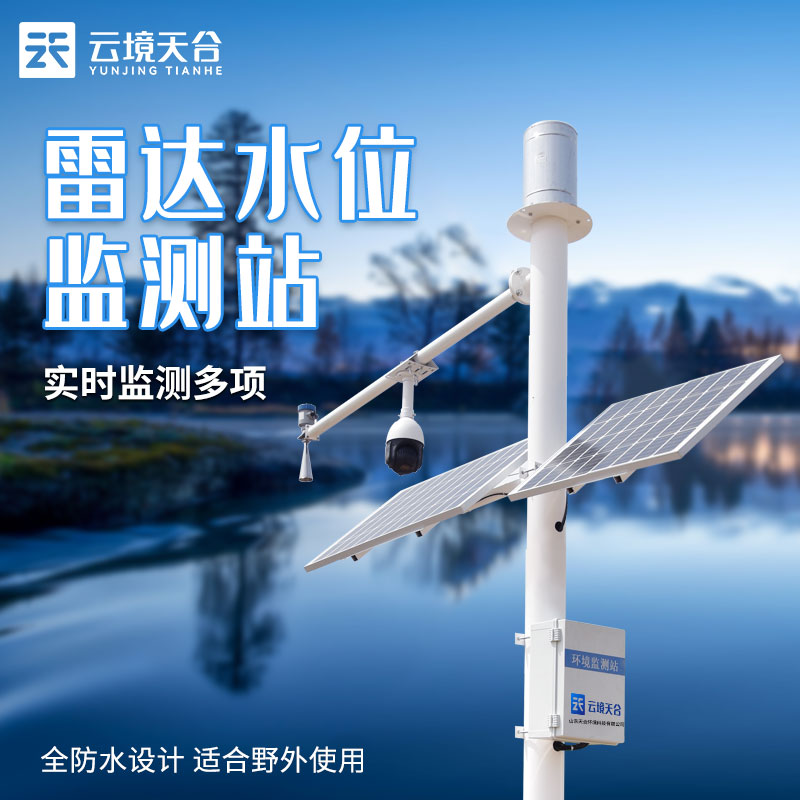 雷達水位監測站的作用是什么