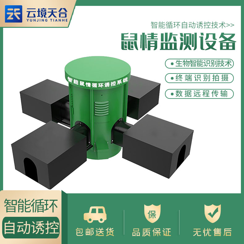 草原鼠害監測系統