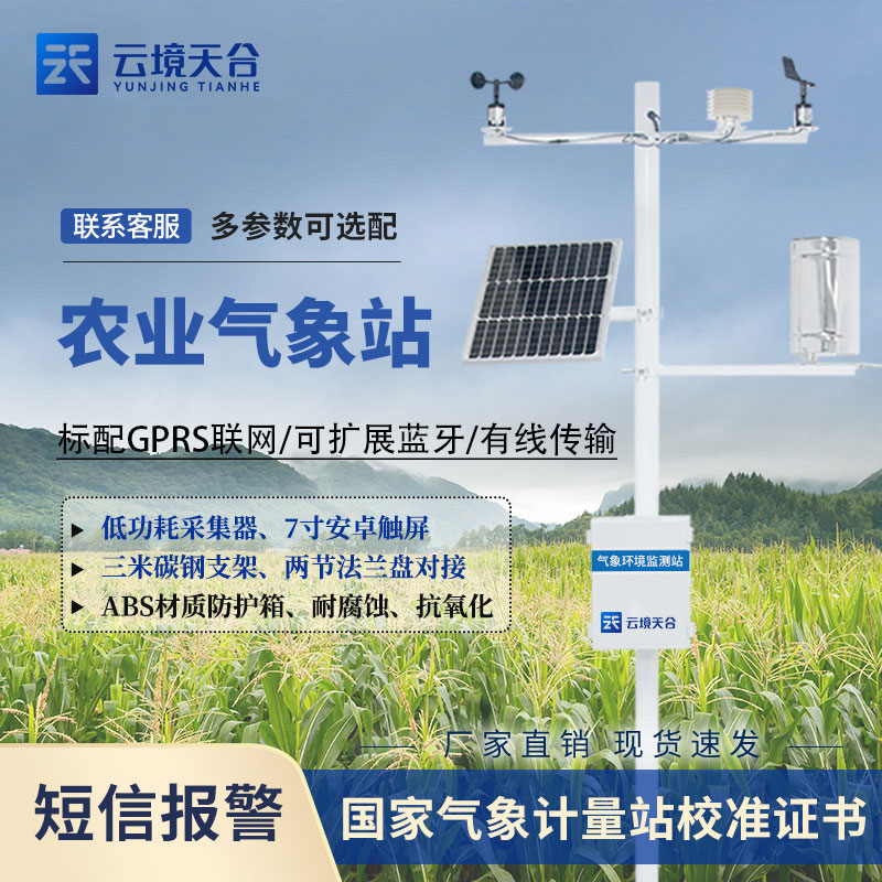 田間小型氣象站設備推薦　