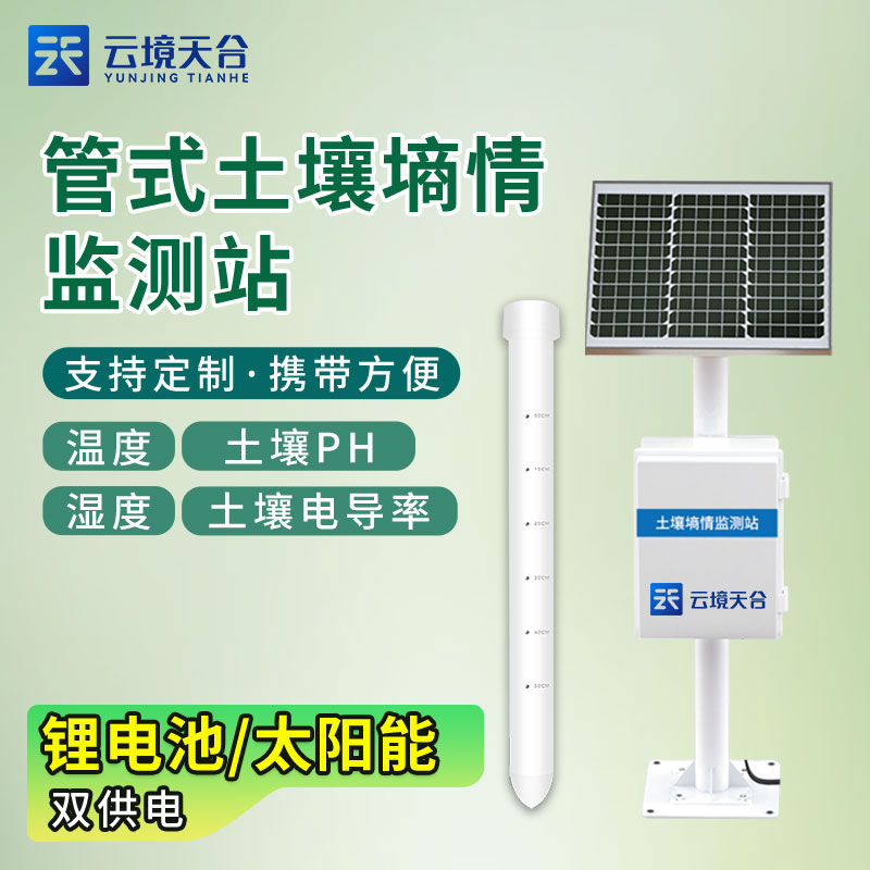 土壤墑情監(jiān)測站助推精準農(nóng)業(yè)發(fā)展