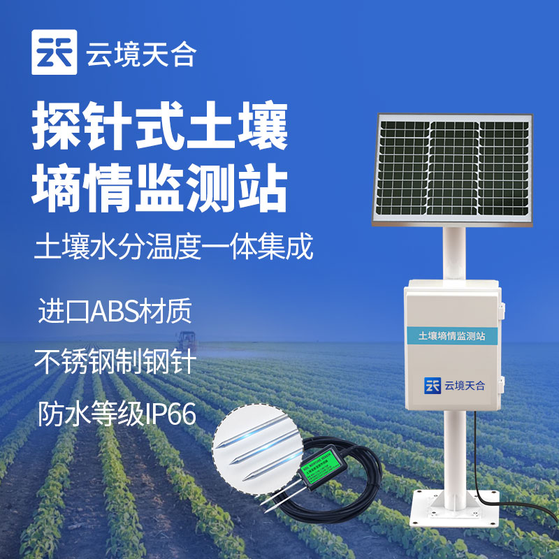 探針式土壤墑情監測站　