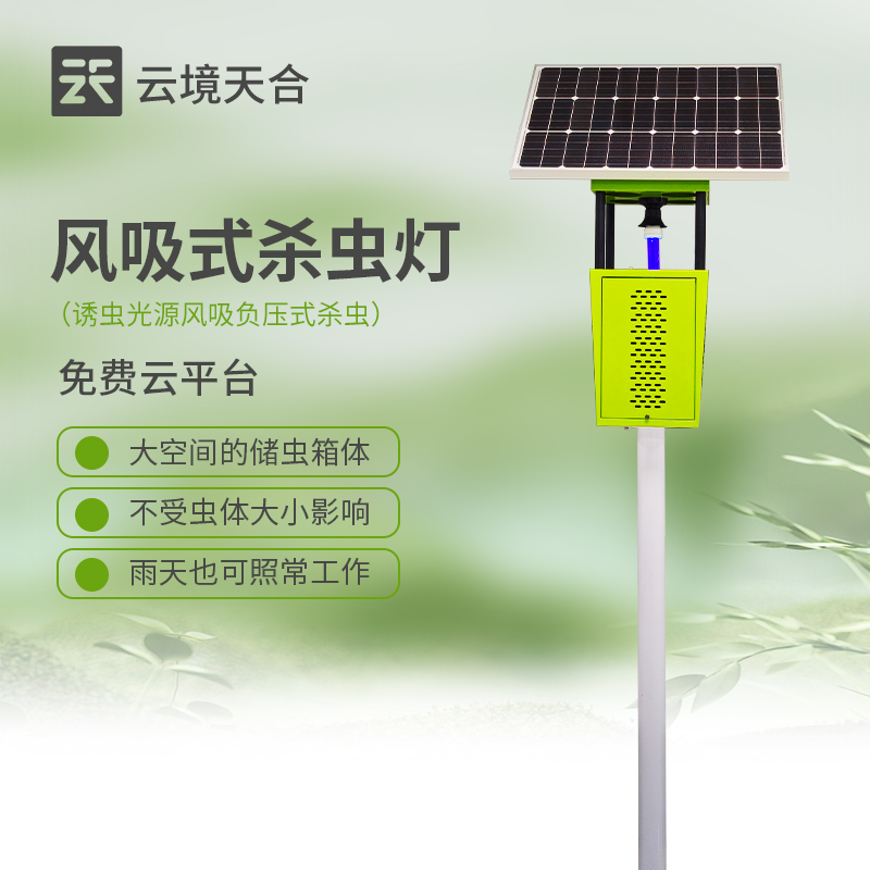 太陽能殺蟲燈多少錢一臺？云境天合TH-FD2S殺蟲燈解決病蟲害難題　