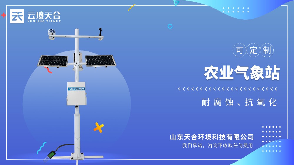 智慧農業氣象站視頻介紹