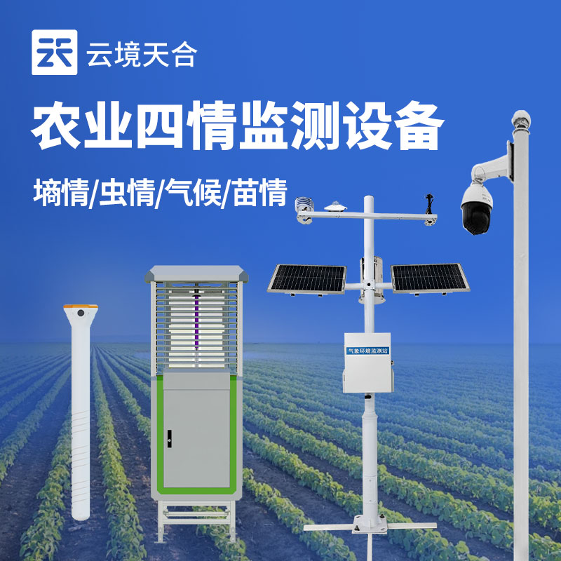 高標準農(nóng)田監(jiān)測系統(tǒng)