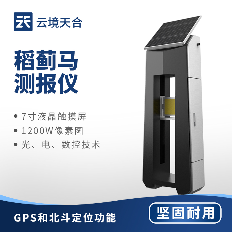 稻薊馬病監(jiān)測(cè)系統(tǒng)